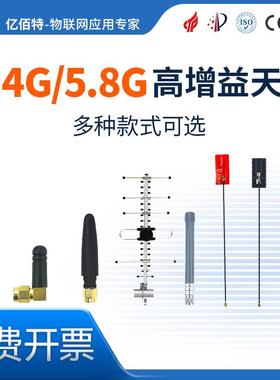 2.4/5.8G双频天线PCB天线全向折叠胶棒天线定向增益18dbi八木天线