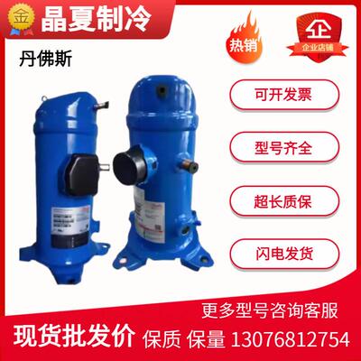 百福马涡旋HLM081T4LC8 HCJ090T4LC6 HLJ075T4LC6丹佛斯压缩机