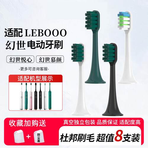 适配LEBOOO力博得电动牙刷头幻世LBE0658/悦心LBT203556A软毛替换