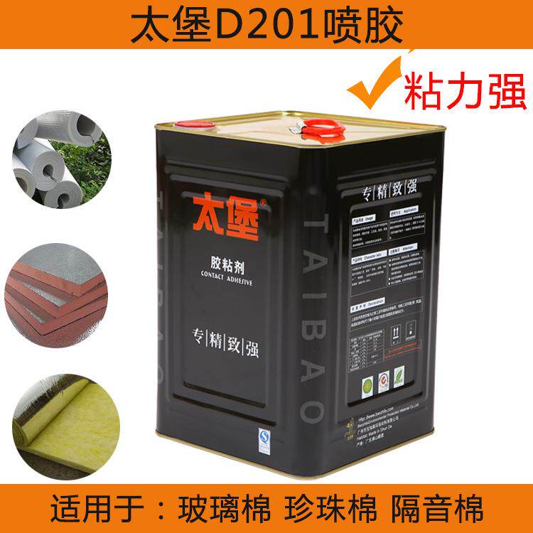 玻璃棉胶水粘力强珍珠棉胶水铝箔纸喷胶隔音棉喷胶可经销
