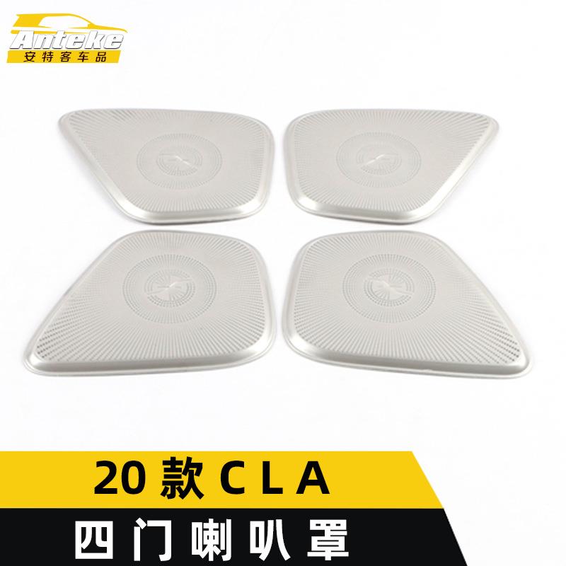 适用于20款CLA四门喇叭罩亮片CLA车门不锈钢音响箱装饰贴汽车配件