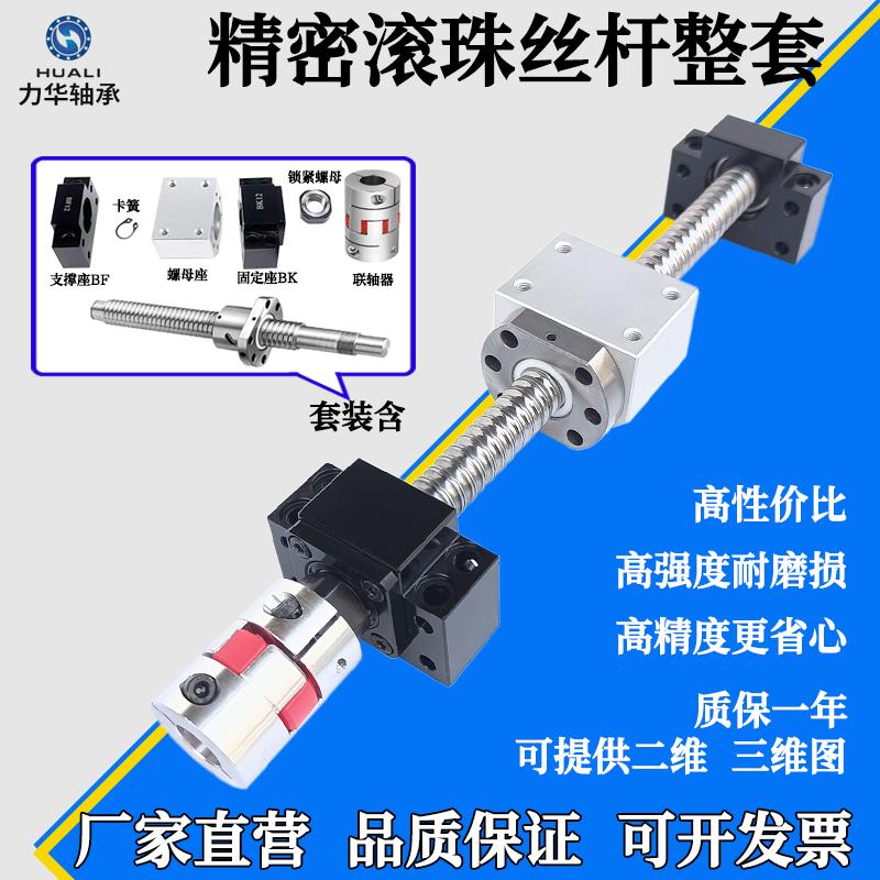精密滚珠丝杆整套SFU1605 2005雕刻机自动化设备滑台螺杆螺母定制