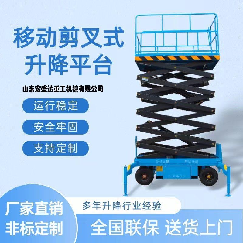电动液压升降平台车6米移动式升降机8米升降机移动式工地10米剪叉