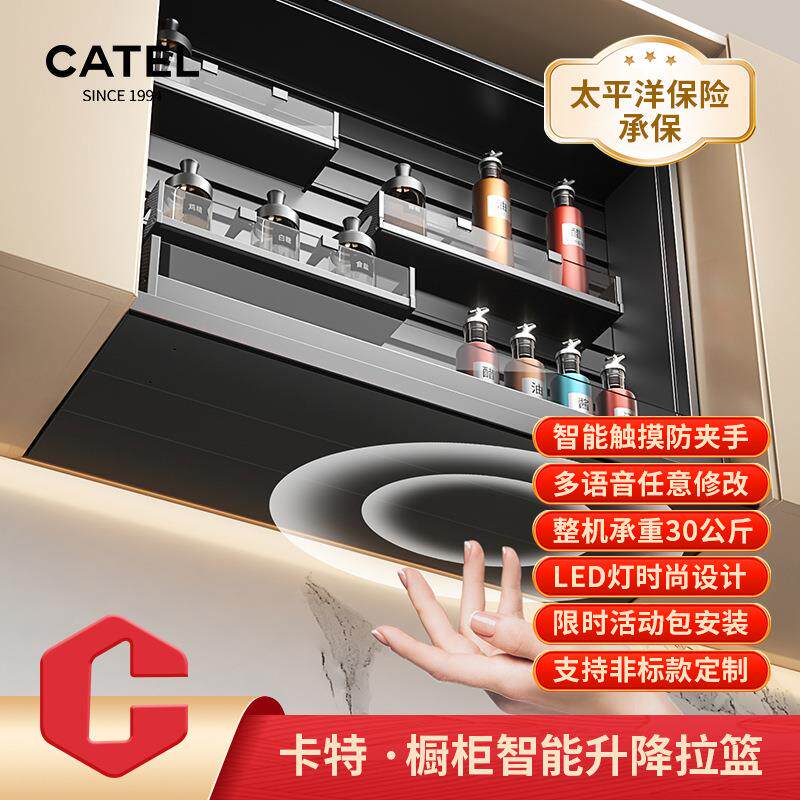 卡特橱柜智能升降机厨房全铝简易吊柜垂直电动智能语音声控触拉篮