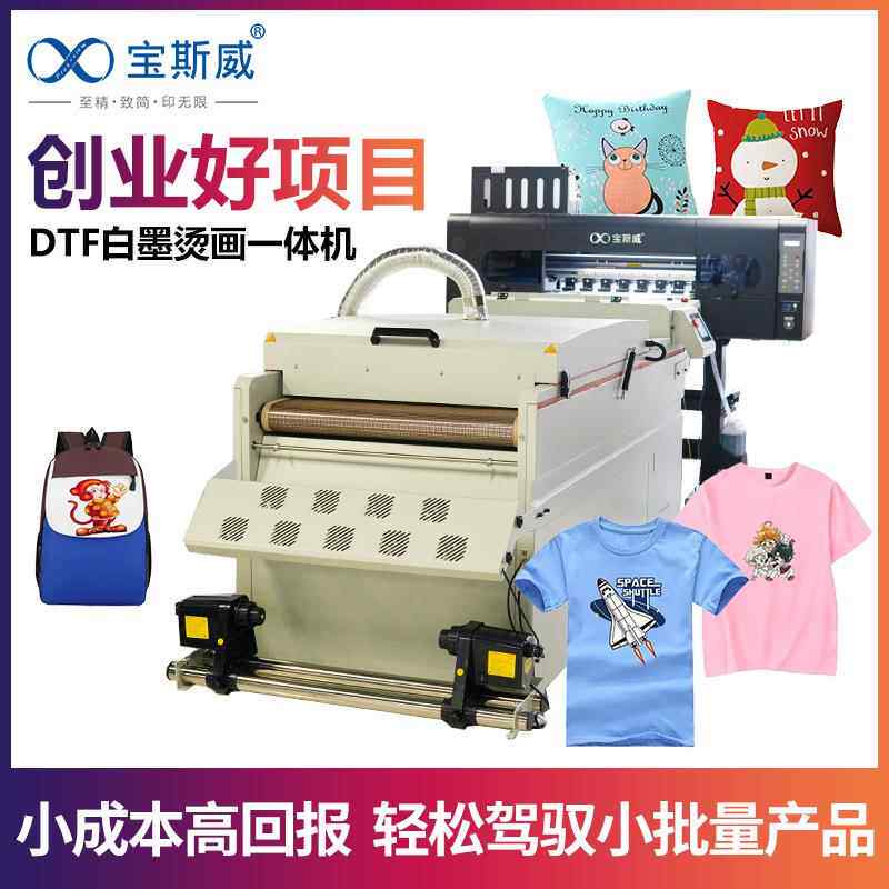 工厂现货白墨烫画抖粉机个性图案DTF烫画打印机柯式数码印刷机