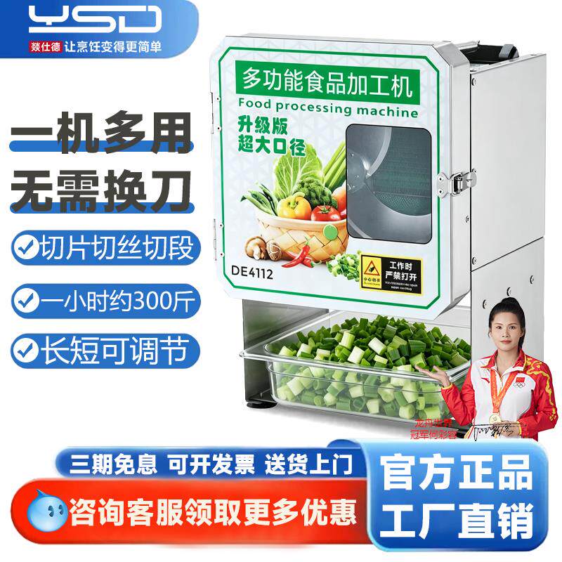 燚仕德多功能切菜机商用切葱花韭菜自动小型切片机辣椒切圈切葱机