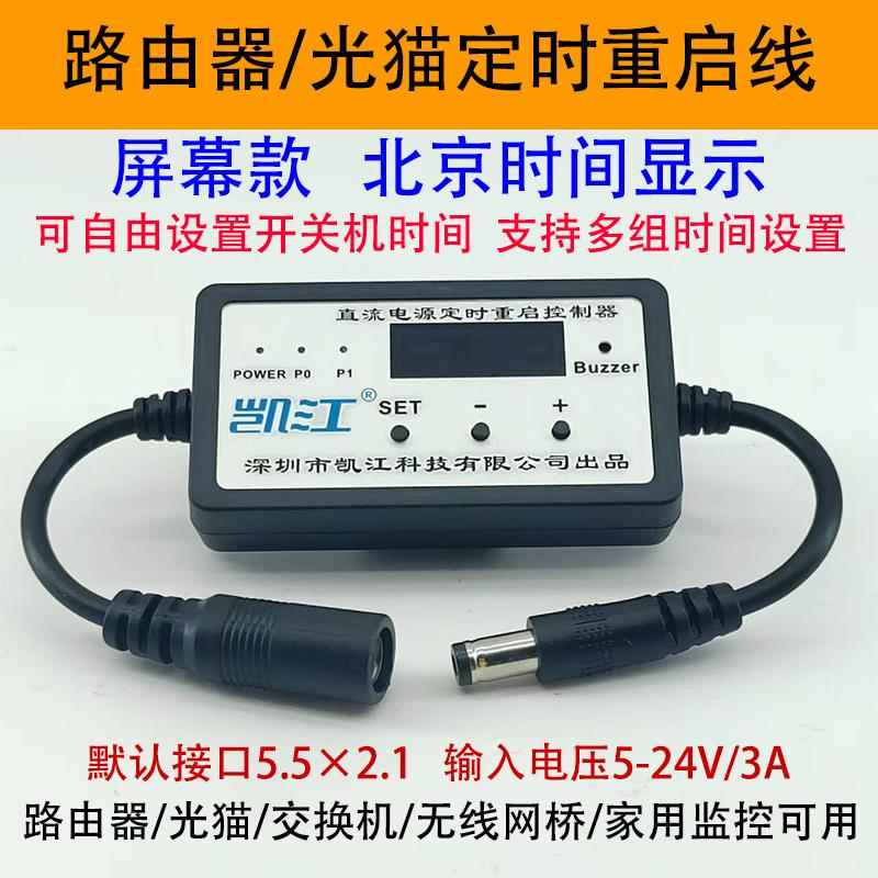 路由器自动断电重启控制器光猫WiFi电源定时自动复位开关连接线