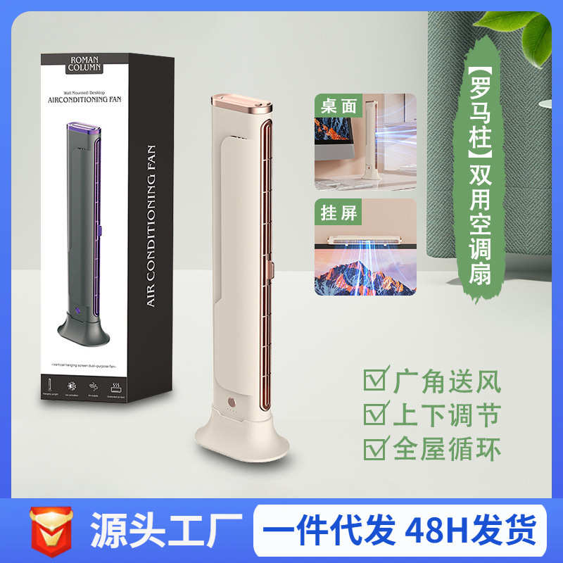 新款家用塔扇卧立两用落地扇USB充电大风力循环无叶风扇桌面风扇