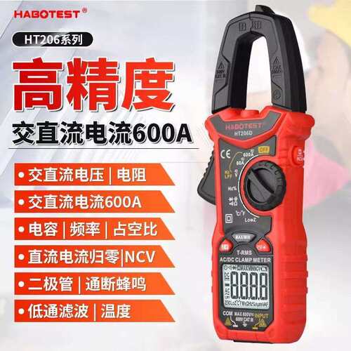 华博HT206D交直流电流数字钳形万用表电工电流表温度电容NCV600A