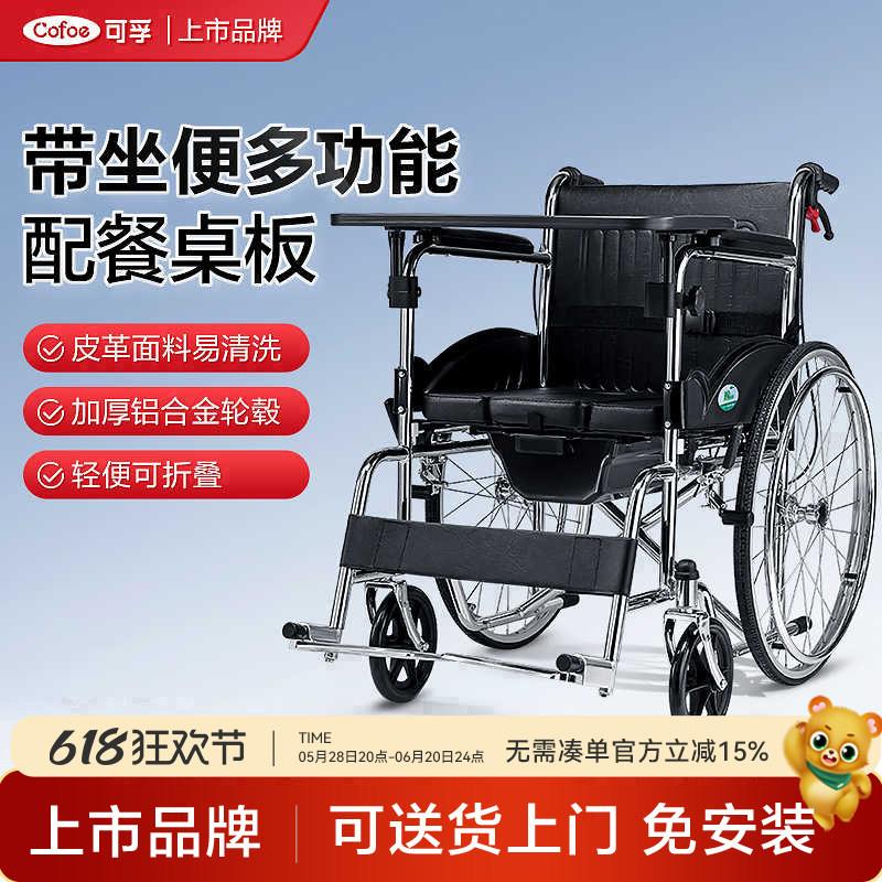 可孚轮椅带坐便器老人多功能家用结实轻便折叠推车能椅手推代步车
