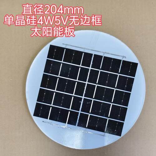 白/黑底圆形单晶硅4W5V太阳能板玻璃层压直径204mm无边框DIY 研发