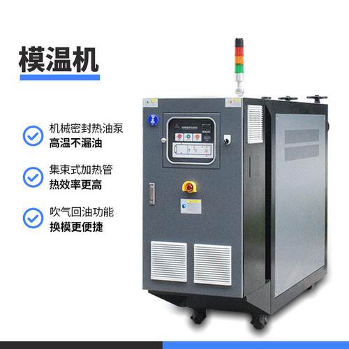 350度电加热模温机96KW电加热油温机成都珞石现货直销
