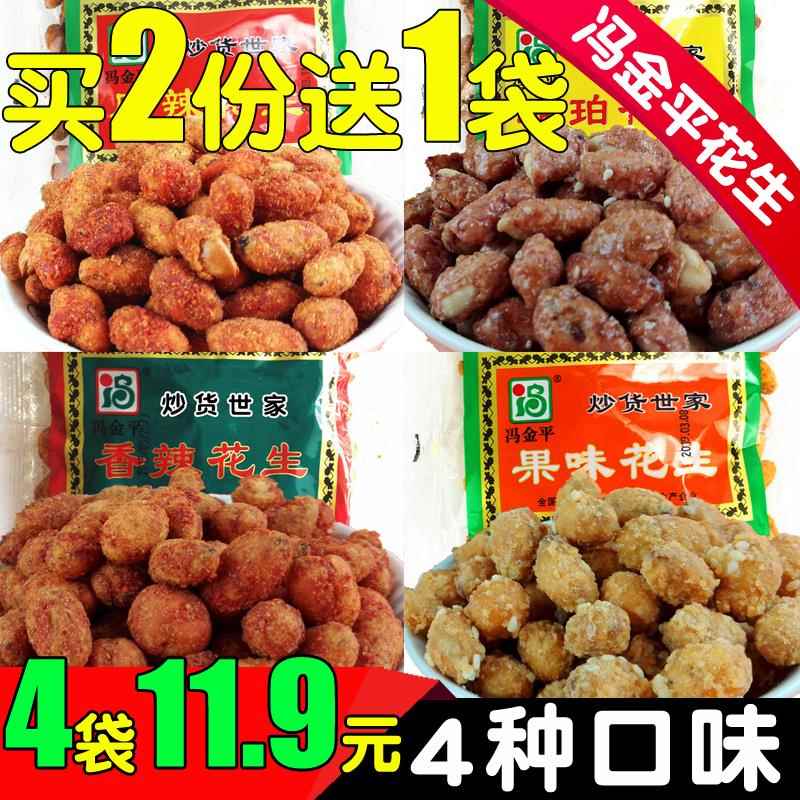 西安冯金平花生125克4袋 陕西特产麻香辣琥珀果味花生米炒货零食