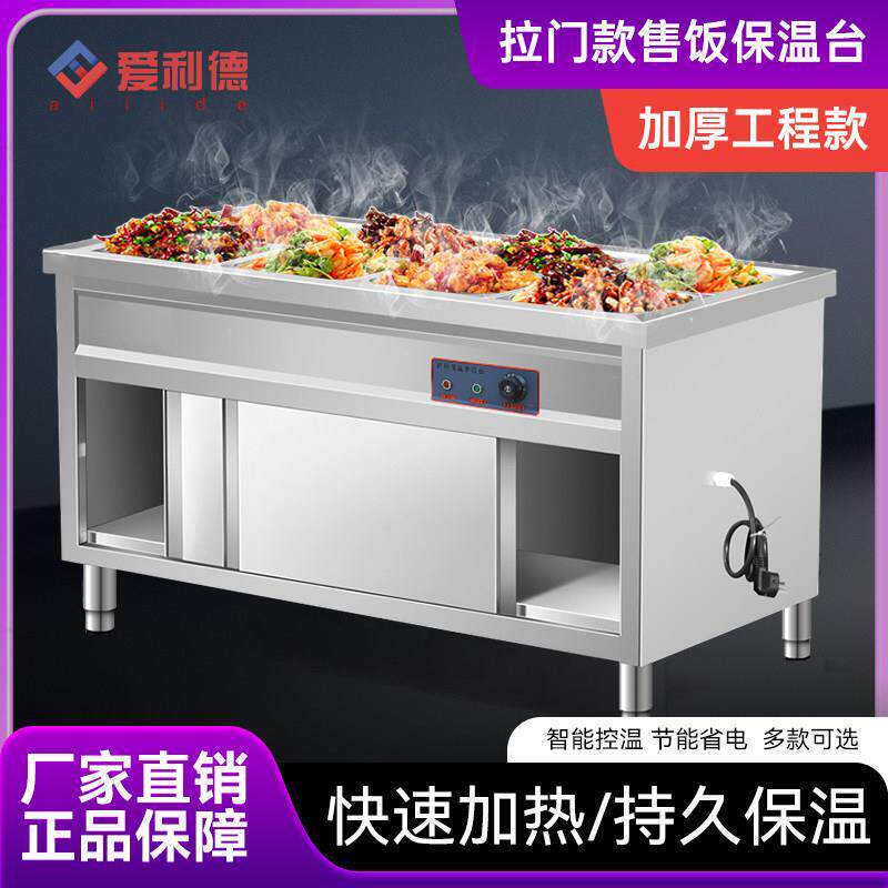 拉门款保温台柜式商用不锈钢快餐售饭台电加热蒸菜卖饭食堂餐厂家