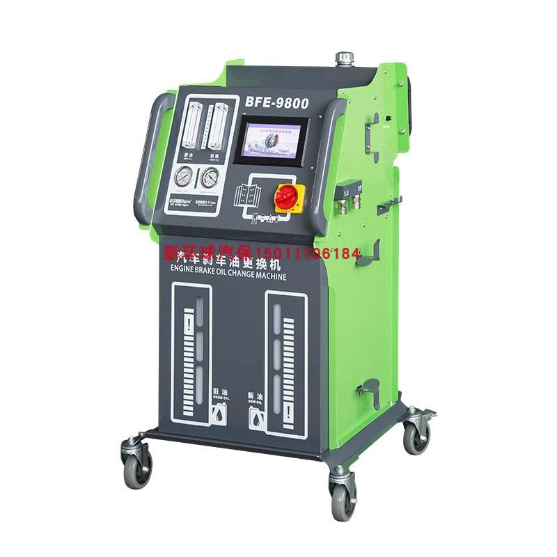BFE-9800全自动汽车触摸刹车油更换机
