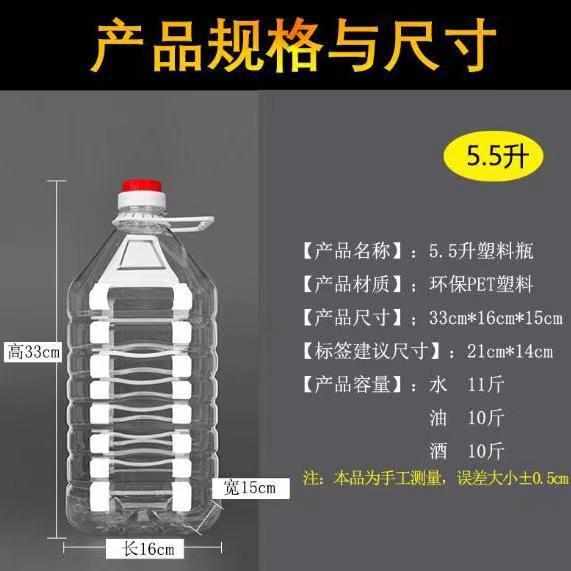 5L花生油瓶、5000毫升塑料瓶,酱油瓶 白酒瓶20个一件
