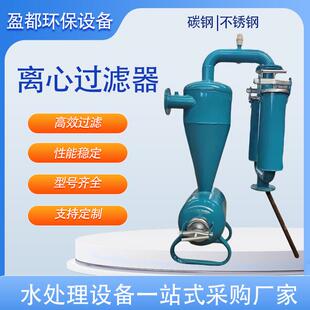 过滤 离心过滤器除 砂器 农业灌溉网式 器施肥一体 器泥沙分离