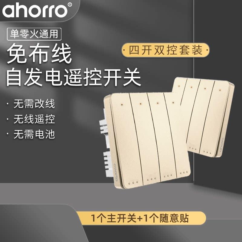 ahorro自发电无线开关面板免布线四开双切智能遥控开关灯控制器