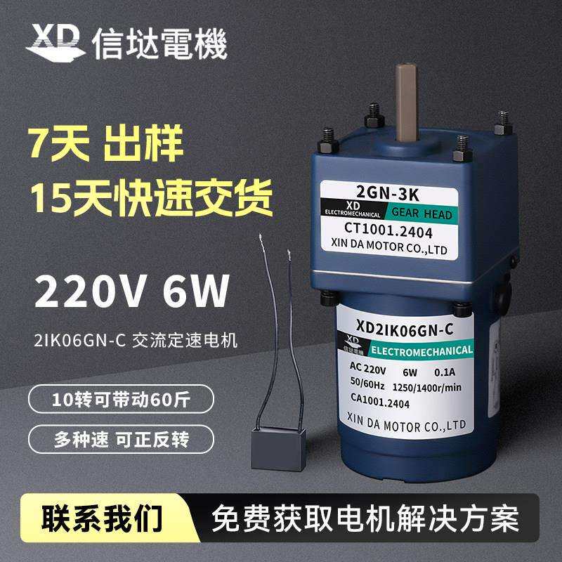 信垯 6W交流齿轮减速电机定速220V单相阻尼微型慢速感应电动马达