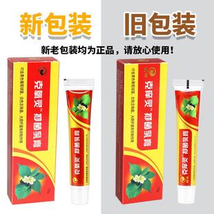 锦克痒灵抑菌乳膏15g1 买送 支皮POL肤外龙用克氧灵草1本 正品