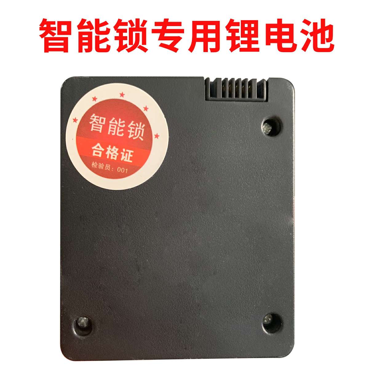 智能指纹锁ZNS-YK008专用锂电池防盗门密码通用YS-2001 M S系列