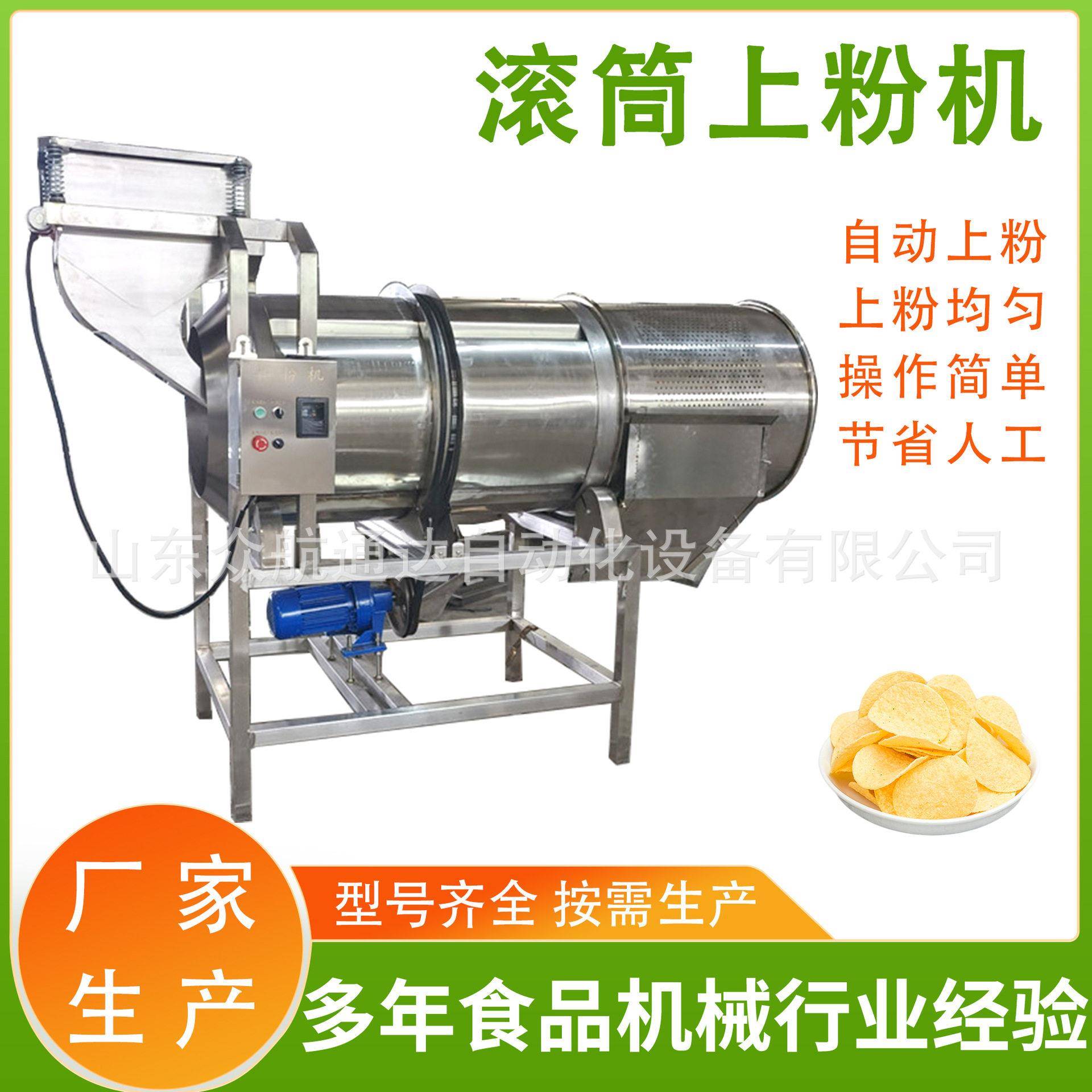红薯片滚筒上粉机 爆浆软糖上粉机 洋芋片加工油炸裹粉流水线设备
