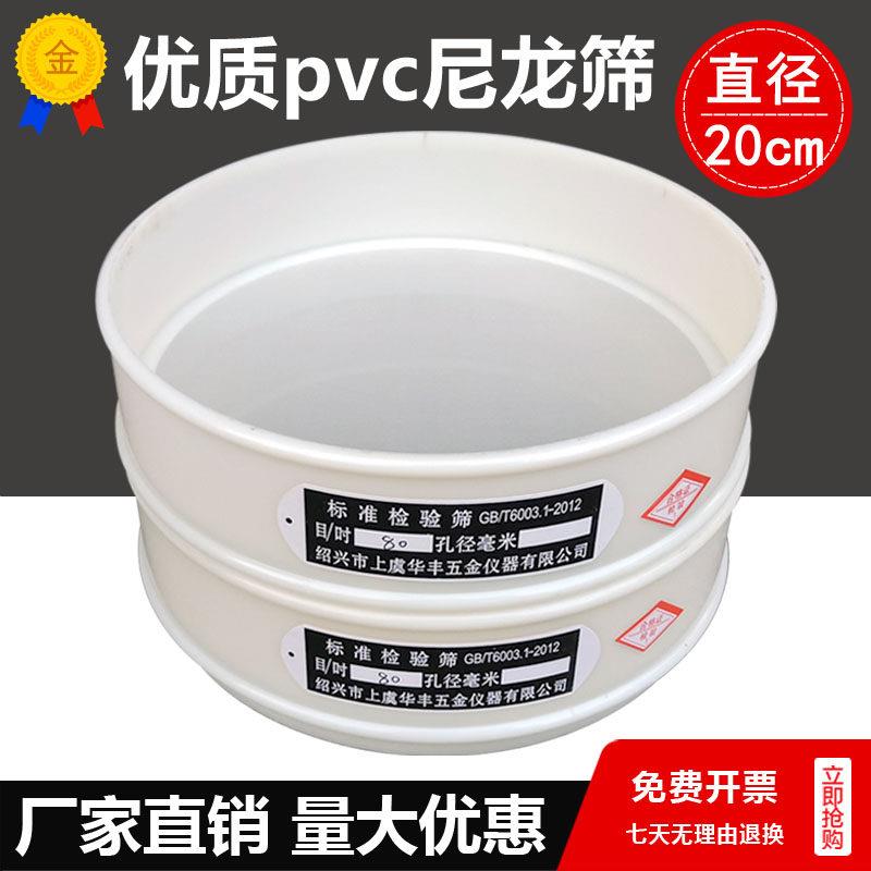 尼龙筛PVC筛塑料框尼龙网分样筛检验筛土壤标准实验筛面粉筛20cm
