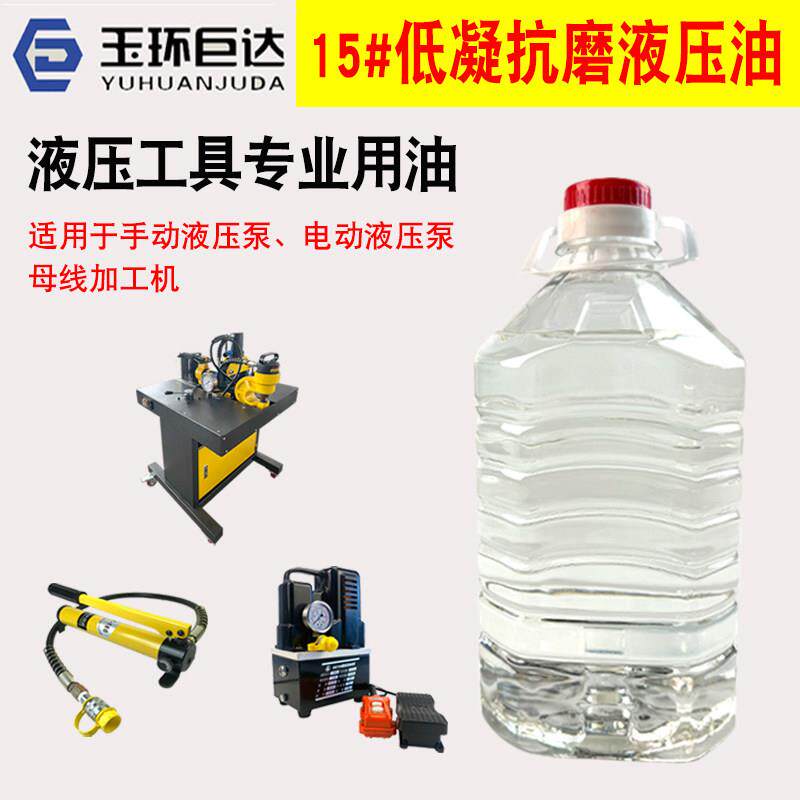 母线加工机专用油电动液压泵手动泵液压油白油 15#低凝抗磨机械油