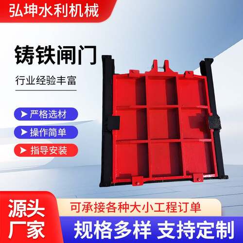 水库电站方圆镶铜铸铁闸门泵站高密封启闭机平板门智能一体化闸门