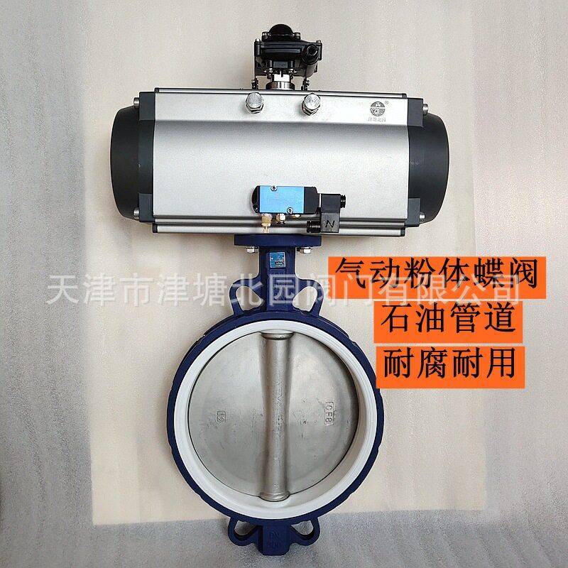 气动粉体粉末蝶阀D671F4-10QB厂家气动对夹式四氟PTFE油基泥浆