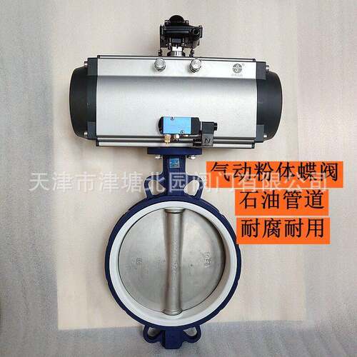 气动粉体粉末蝶阀D671F4-10QB厂家气动对夹式四氟PTFE油基泥浆