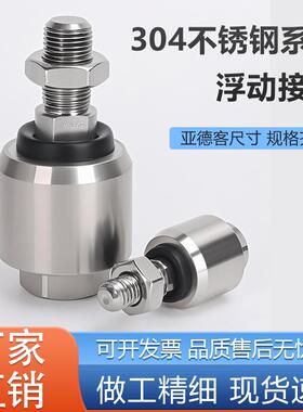 304不锈钢浮动接头亚德客B52-F-M5M6M10M12X1.25M14M16禁铜禁锌