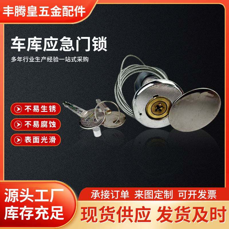 翻板车库门锁叶片锁 带线款带盖十字钥匙 车库应急门锁防盗门锁