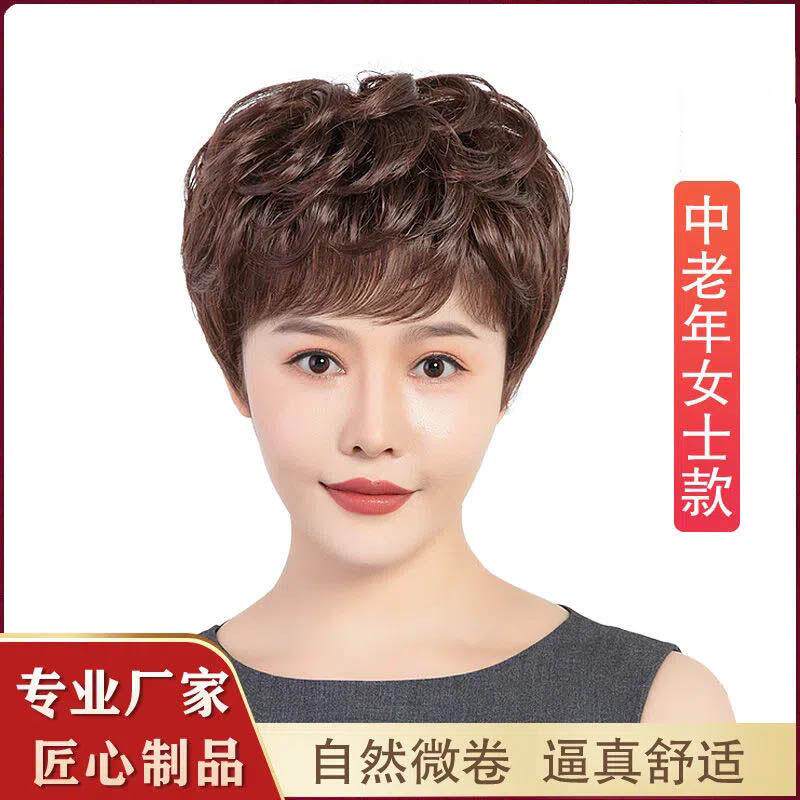 中老年女士假发短卷发女全头假发微卷发全头套烫发款假发套送妈妈