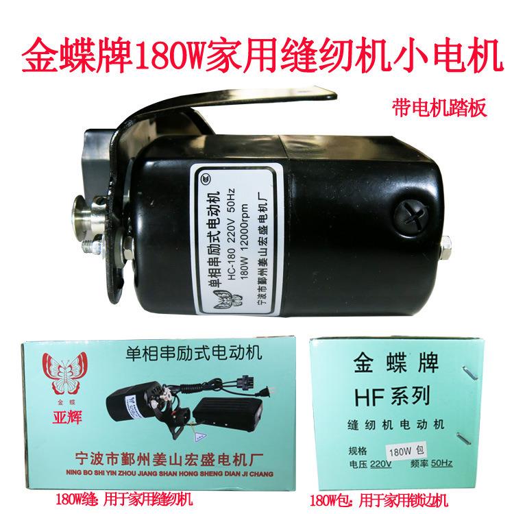 金蝶180W老式缝纫机电机马达