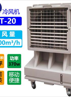 STK直销支持送货上门长汀移动冷风机大型