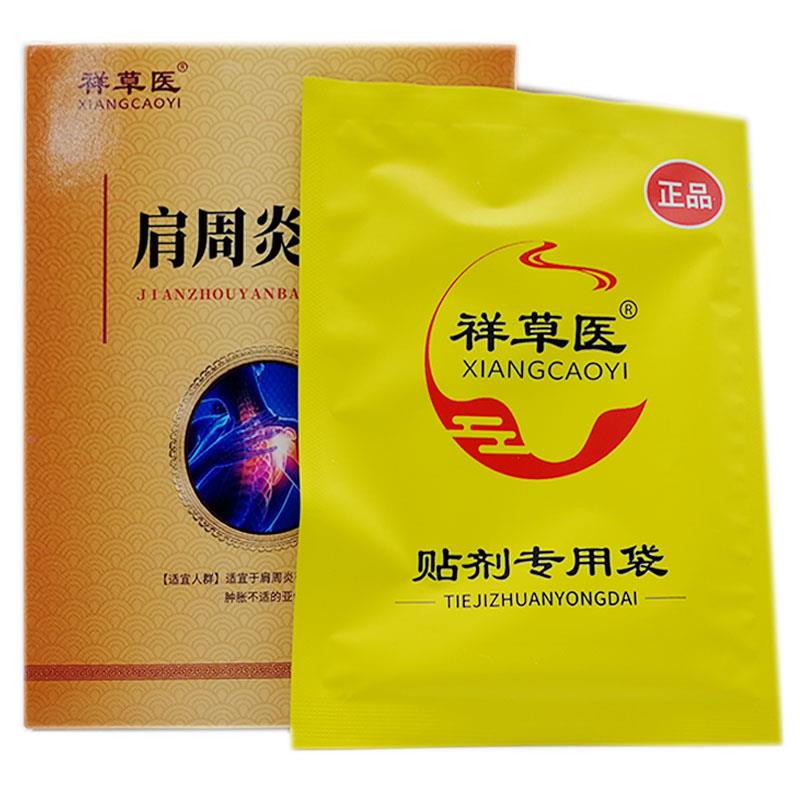 祥草医坐骨神经痛腰间盘突出颈椎腰腿膝盖疼痛贴 5418