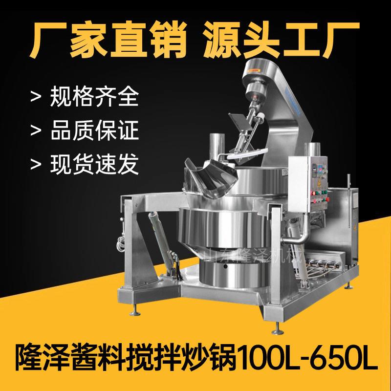 火锅底料炒料机牛肉辣椒酱料行星搅拌炒锅麻辣香锅底料炒料设备