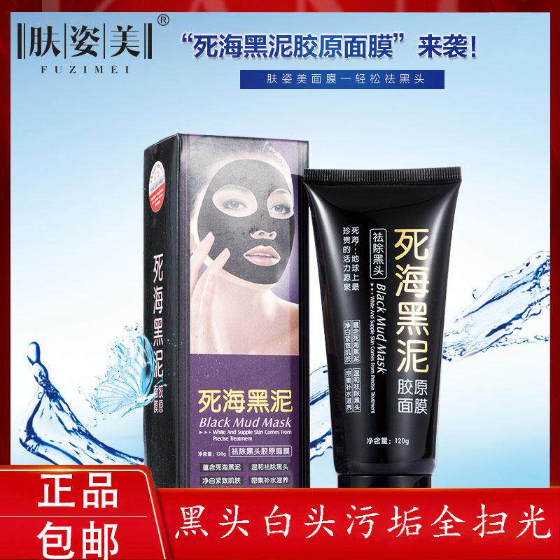 z肤姿美死海黑泥一撕白面膜清洁黑头白头污垢毛孔补水不伤皮肤男