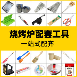 烧烤架烧烤炉工具全套户外用品，刷签子手套，锡纸吸油纸配件套餐家用