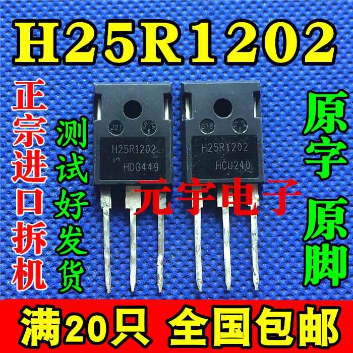 进口原装拆机测好 H25R1202 H25R120 H25R1203 IGBT电磁炉功率管