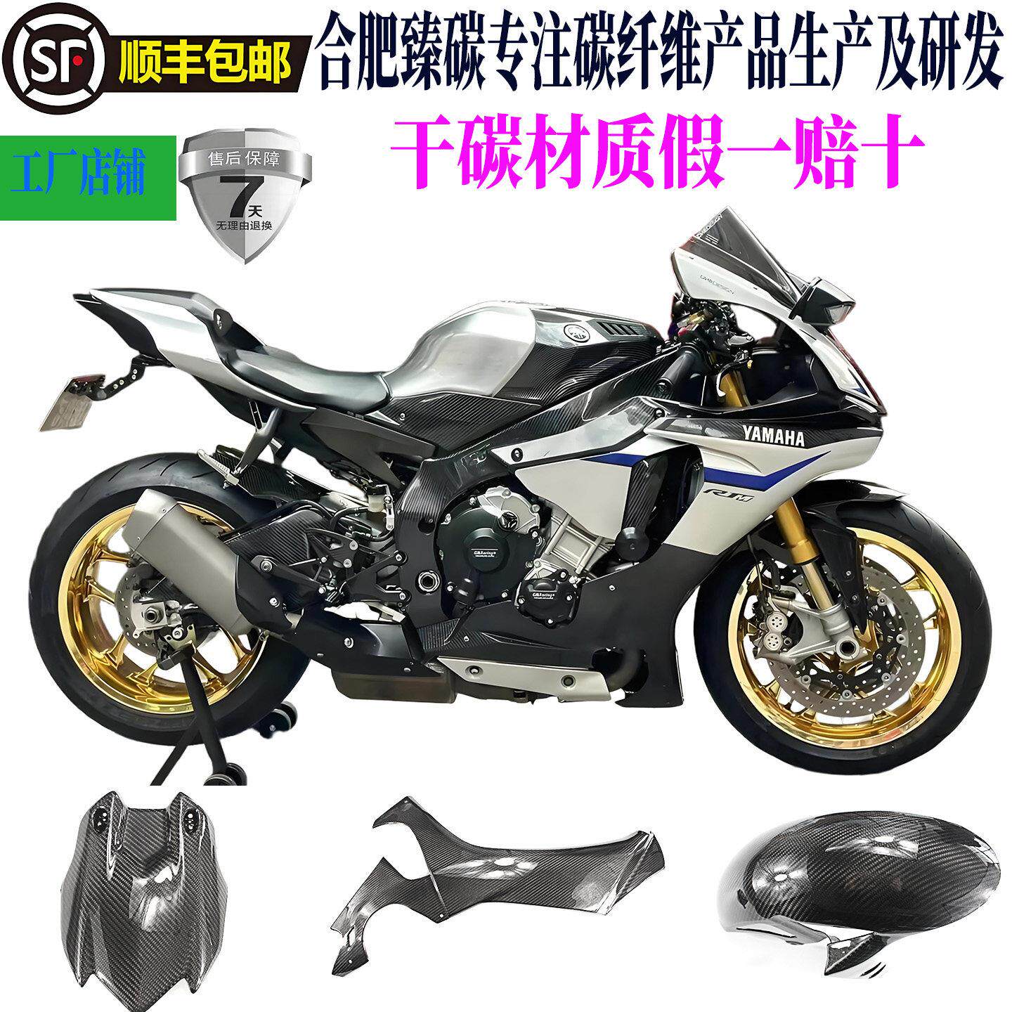 适用山叶YAMAHA摩托R1改装干碳纤维油翼挡泥板车架壳大包围改装