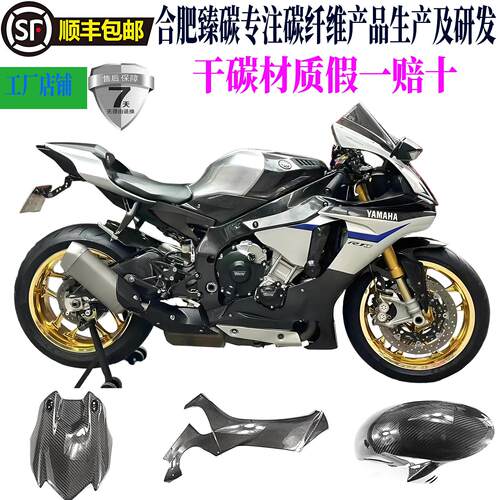 适用山叶YAMAHA摩托R1改装干碳纤维油翼挡泥板车架壳大包围改装