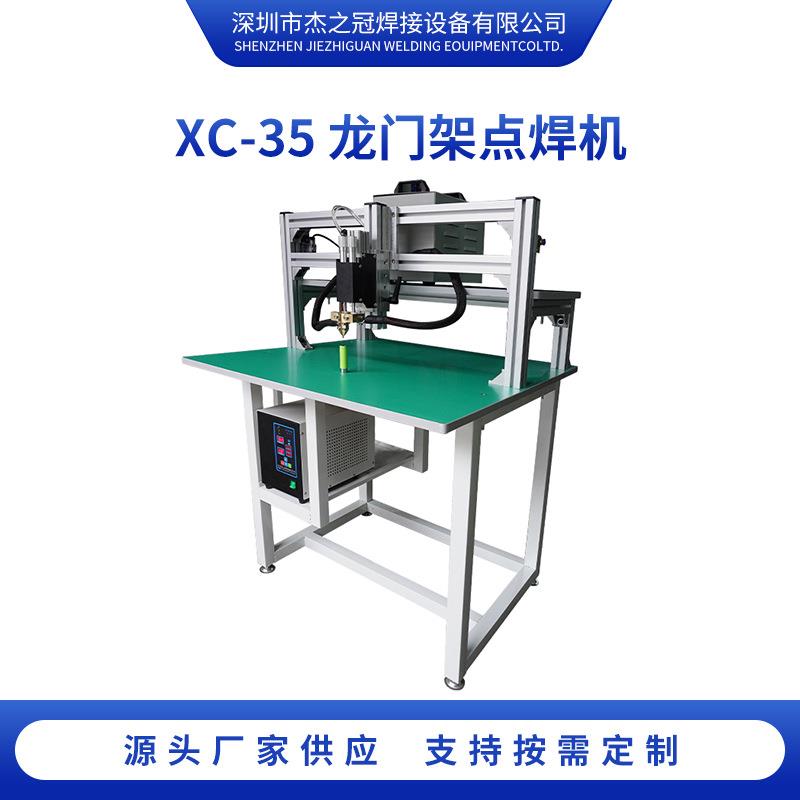 气动式XC-35龙门架电池组锂电池激光碰焊机焊接机点焊机高精度图片