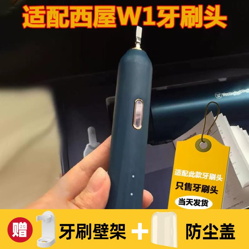 适配Westinghouse西屋电动牙刷头W1成人WT-504L替换硬软毛