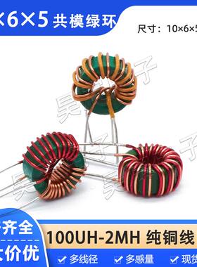 T10*6*5共模电感 300uH500uH600uH800uH1mH2mH锰锌磁环形扼流线圈