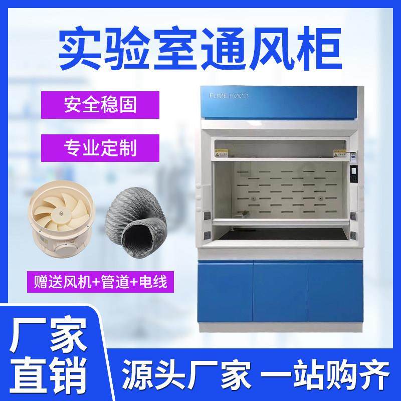 实验室全钢通风柜PP通风橱排风柜不锈钢净气带水槽化验室可定制,商业/办公家具,实验柜,淘宝优惠券,粉丝福利购,淘宝优惠卷