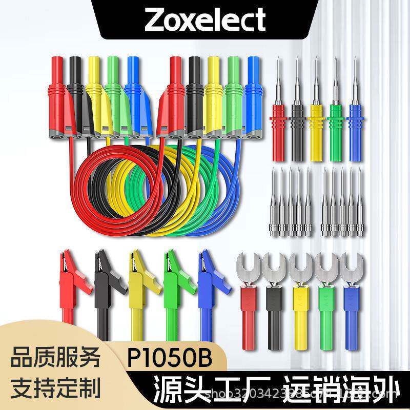 P1050B 香蕉插头测试线高品质多功能组合套件