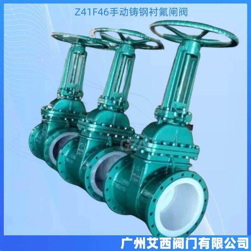 Z41F46衬四氟闸阀法兰连接耐腐蚀衬氟闸阀手动铸钢衬氟闸阀