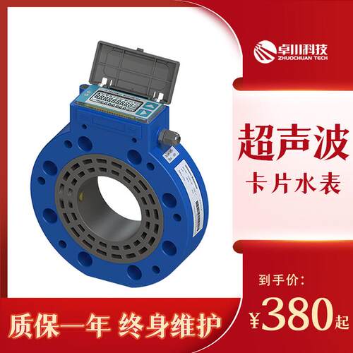 智能卡片式超声波水表无线采集灌溉对夹式超声波远传水表流量计